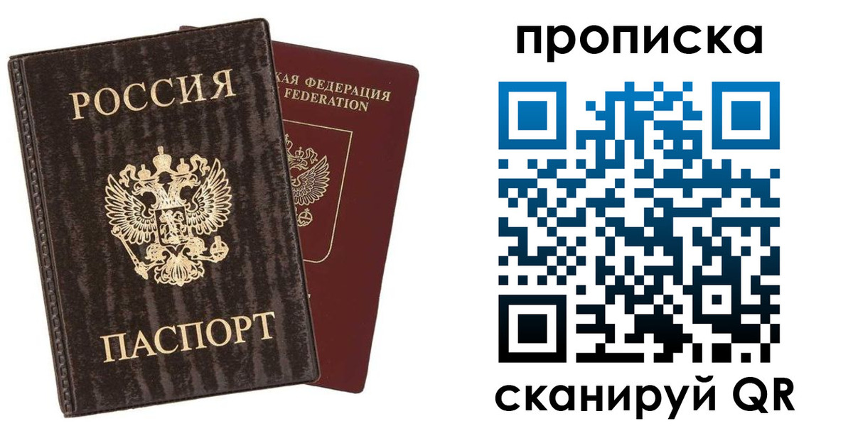 прописка в Улан-Удэ