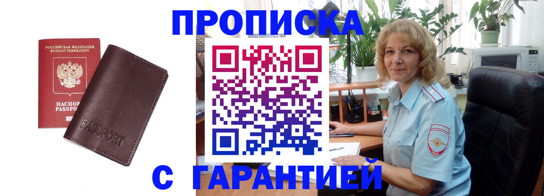 пропишу в квартире в Улан-Удэ