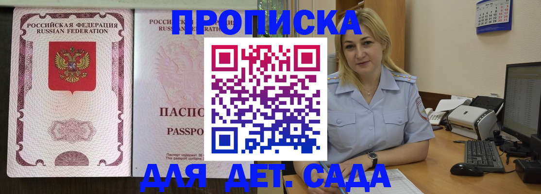 прописка законно в Улан-Удэ